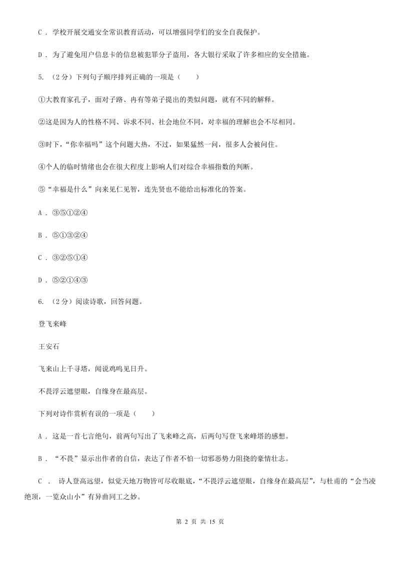 河大版2020届九年级语文4月中考模拟检测试卷B卷.doc_第2页