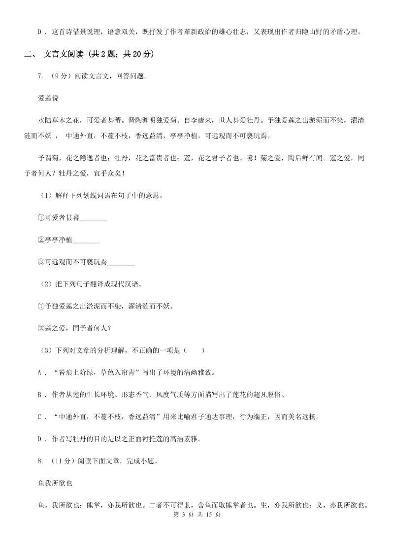 河大版2020届九年级语文4月中考模拟检测试卷B卷.doc_第3页