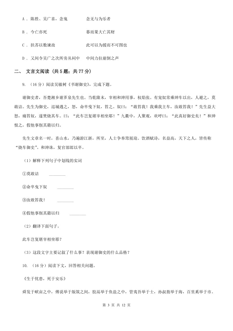 人教版备考2020年中考语文一轮基础复习：专题19 理解常见文言实词在文中的含义.doc_第3页