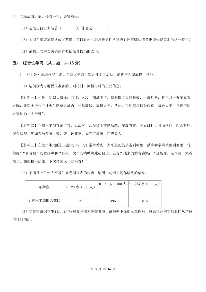 河大版（六三学制）2020届九年级语文升学模拟大考试卷（二）D卷.doc_第3页