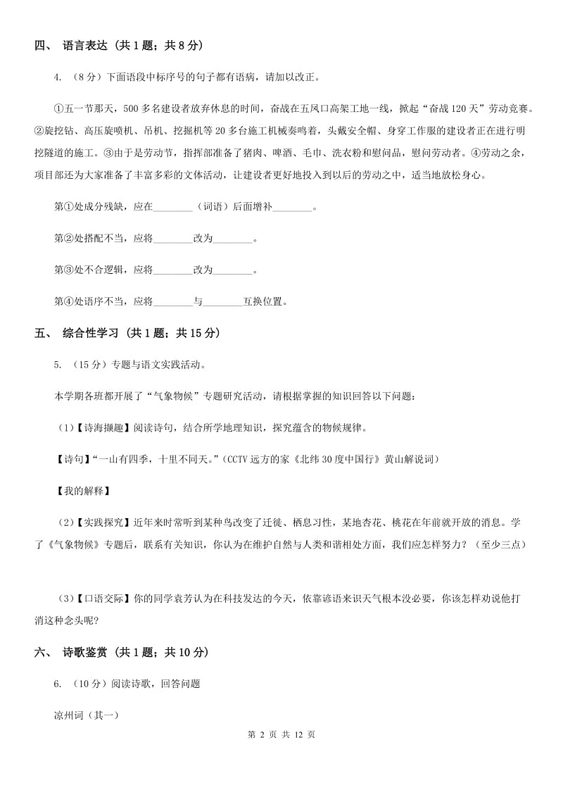 人教版2020届九年级上学期语文第一次联考试卷C卷.doc_第2页