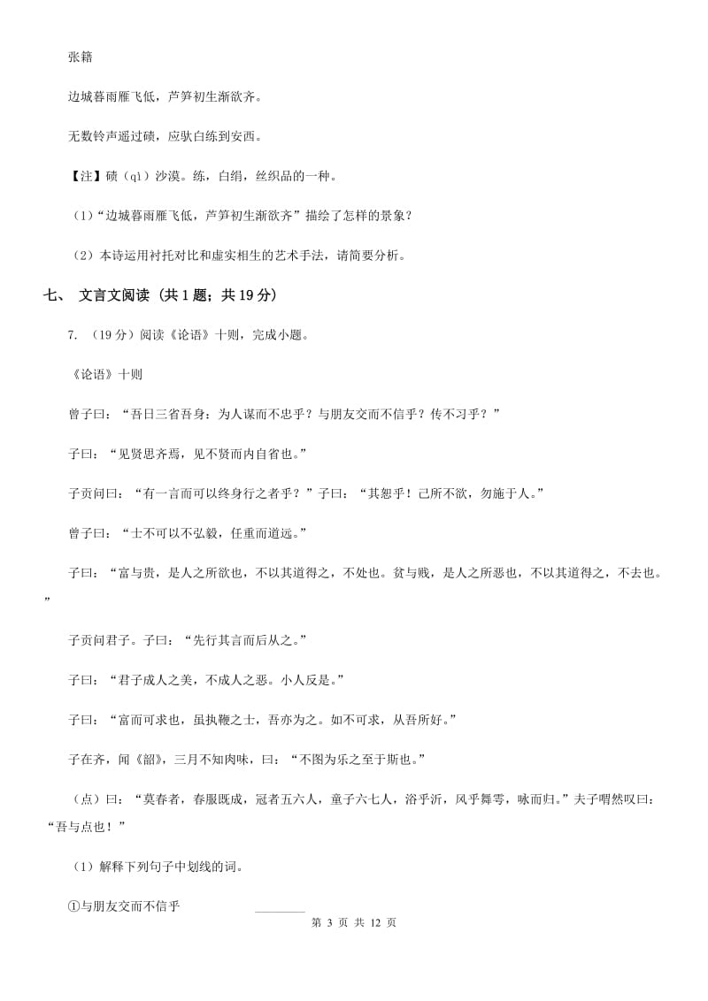 人教版2020届九年级上学期语文第一次联考试卷C卷.doc_第3页