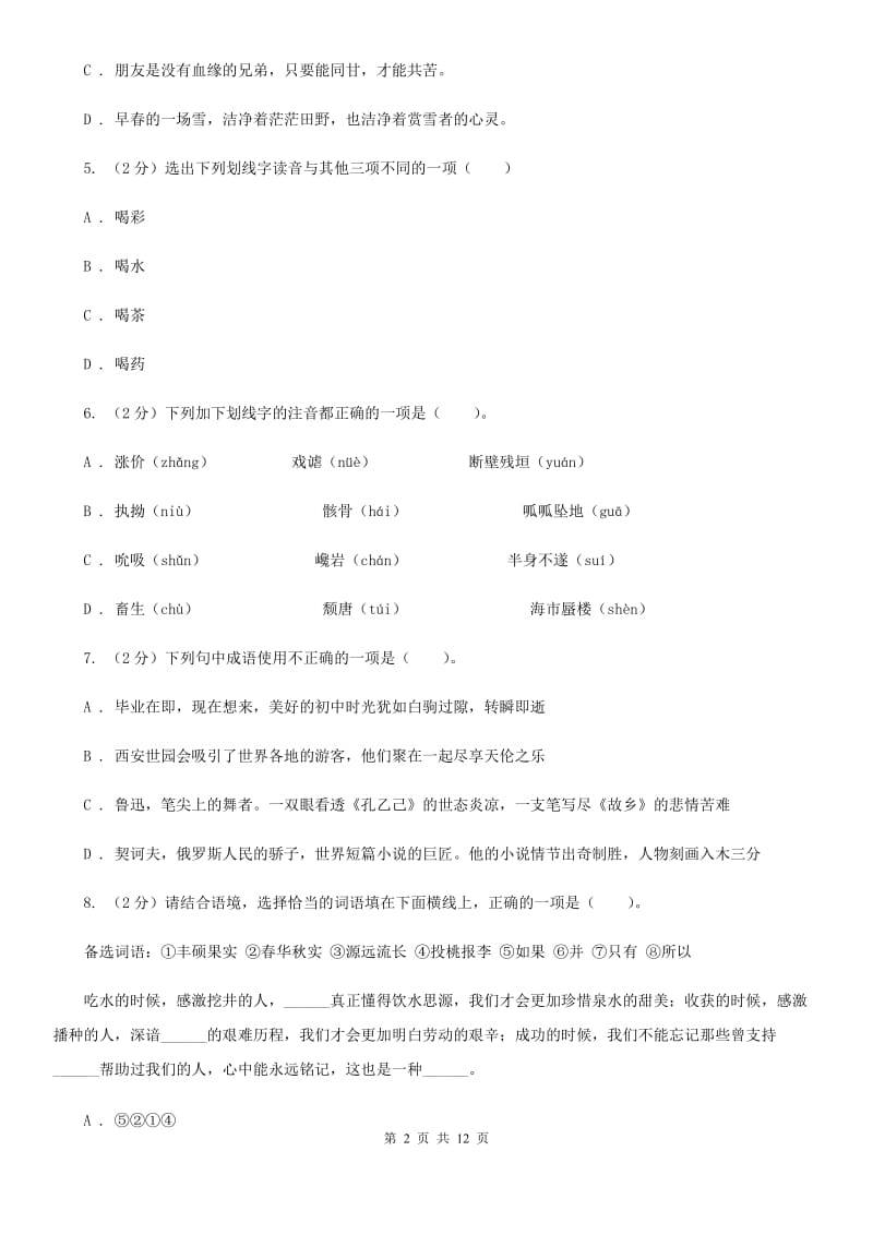 北师大版语文九年级下册第二单元《半截故事》同步练习.doc_第2页