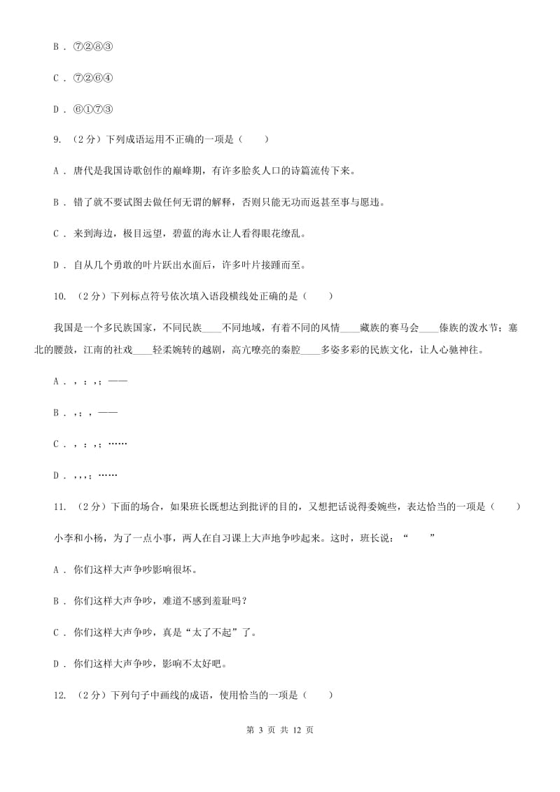 北师大版语文九年级下册第二单元《半截故事》同步练习.doc_第3页