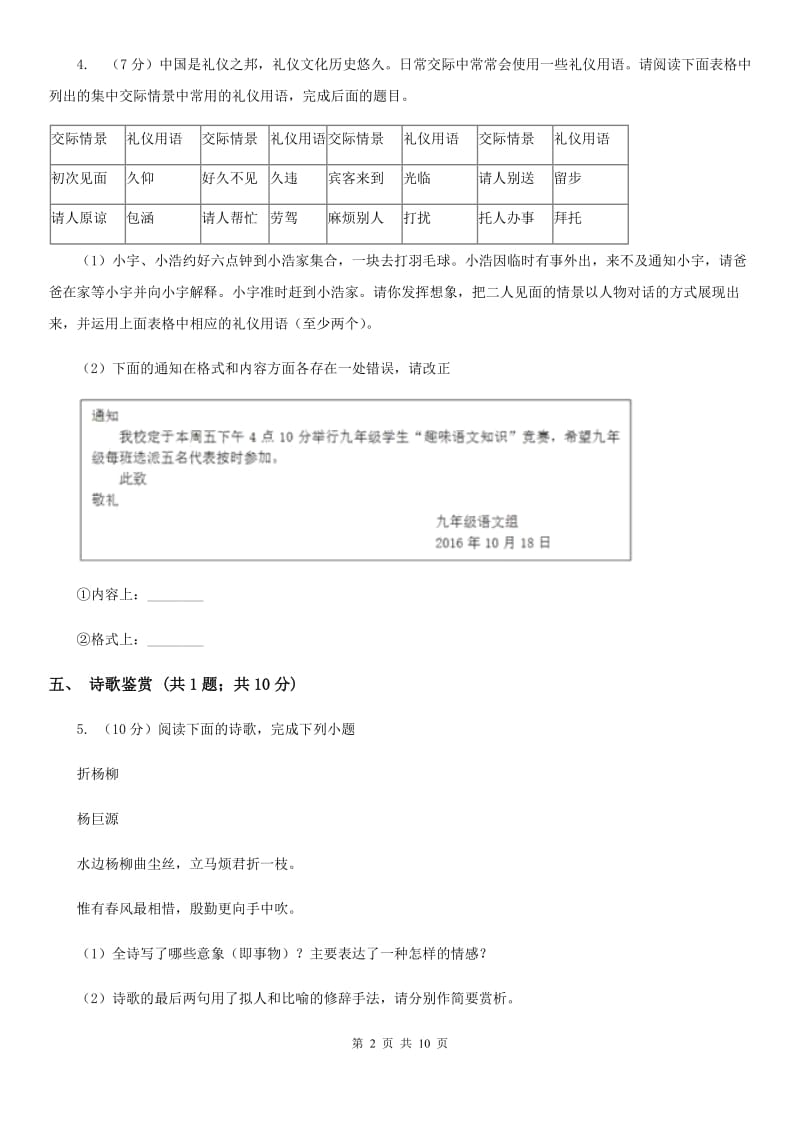 沪教版2019-2020学年七年级上学期语文期中试卷.doc_第2页