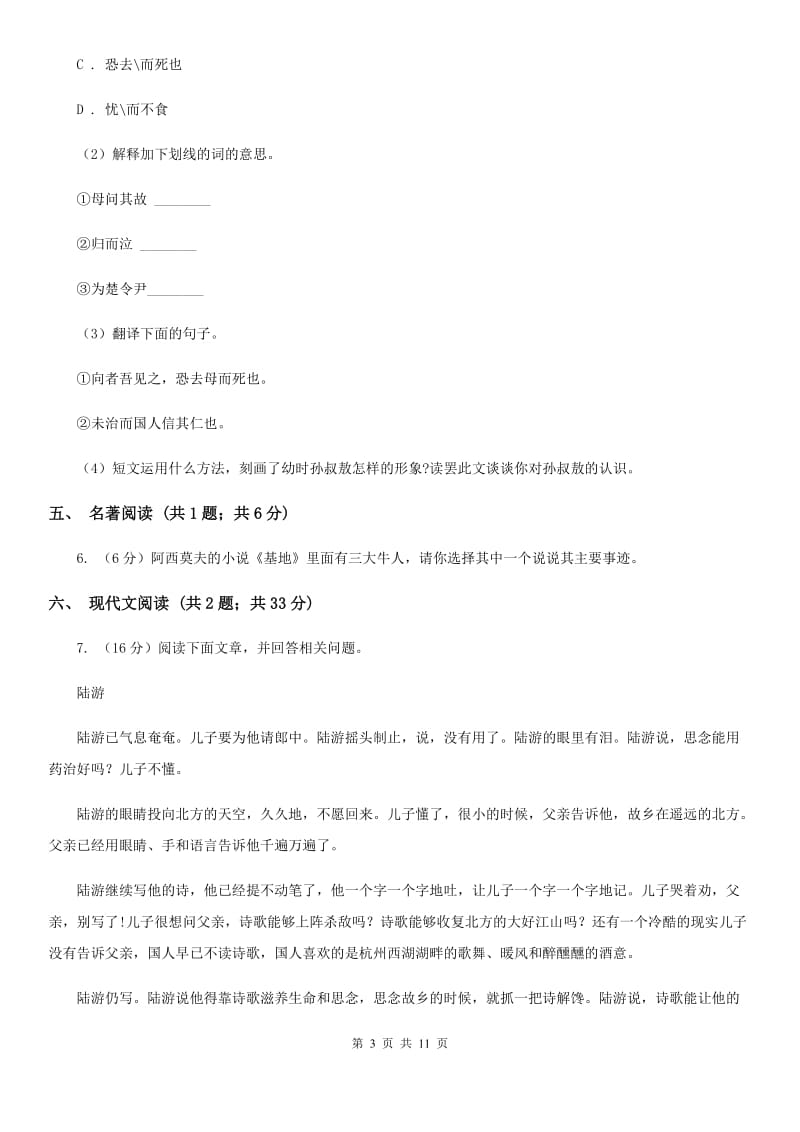 北师大版2020届九年级下学期语文3月学业模拟考试试卷D卷.doc_第3页