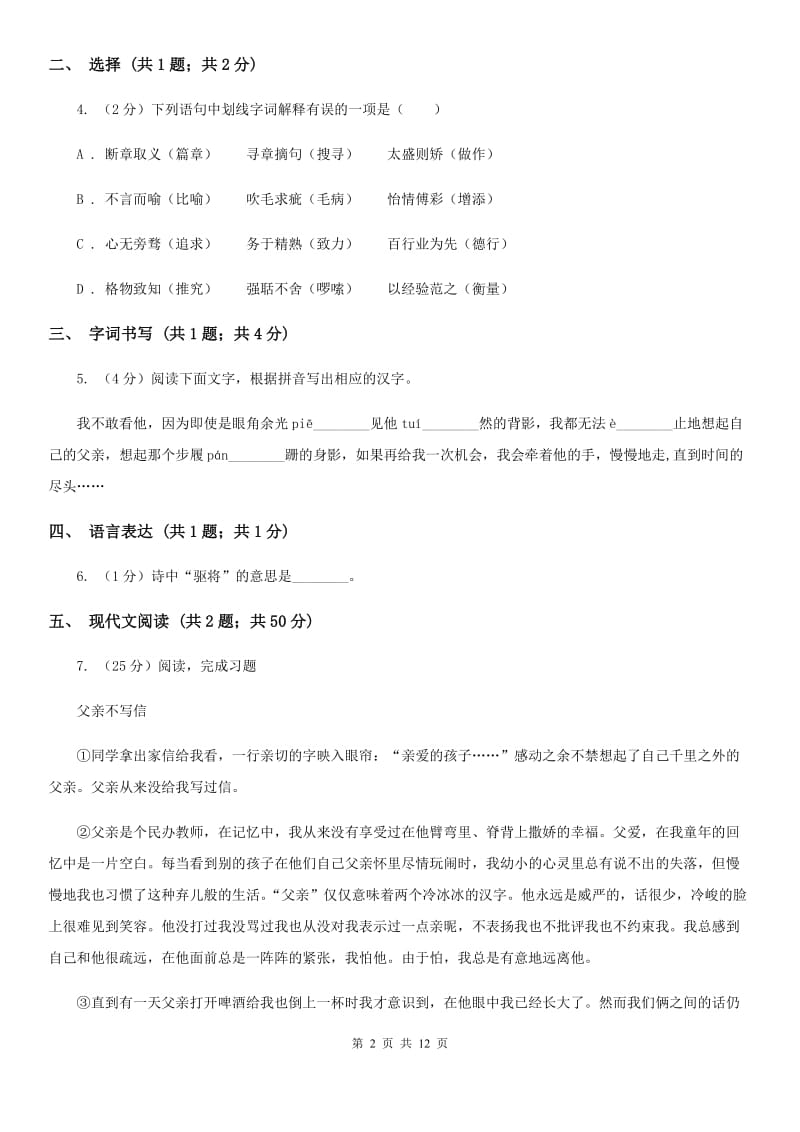 沪教版三校2020届九年级上学期语文期中考试试卷.doc_第2页