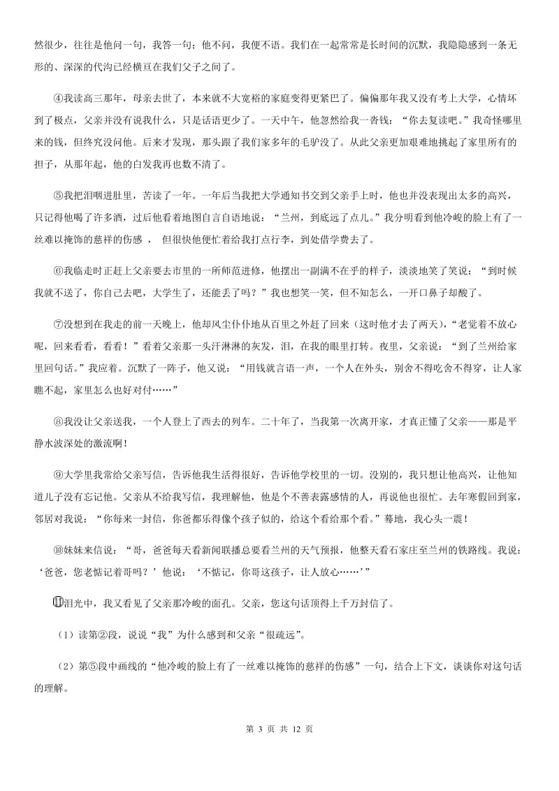 沪教版三校2020届九年级上学期语文期中考试试卷.doc_第3页