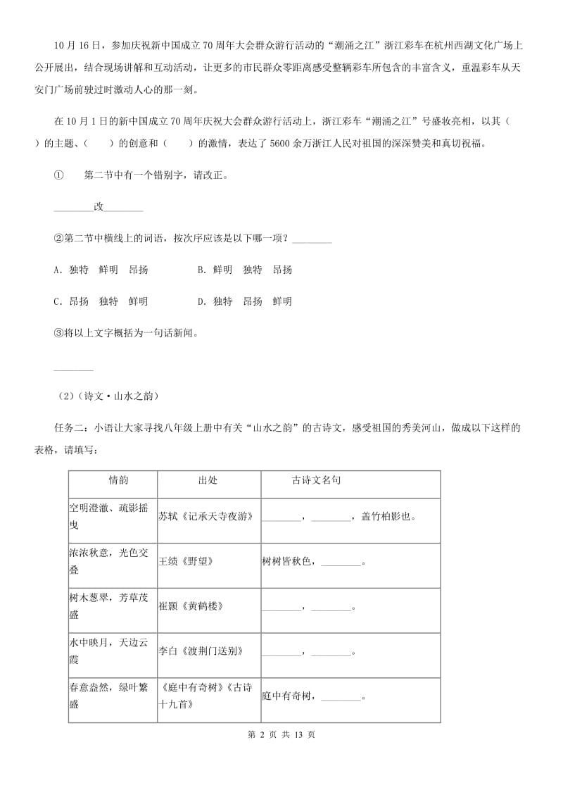 冀教版2020届九年级下学期语文中考模拟试卷D卷.doc_第2页