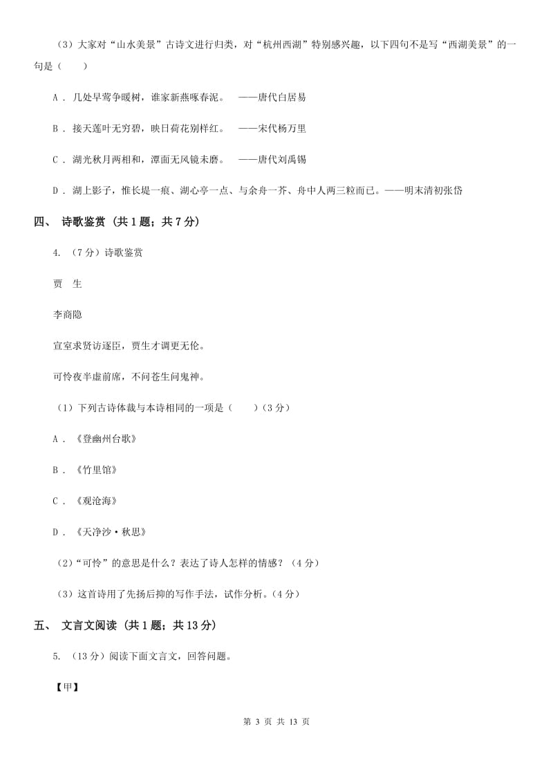 冀教版2020届九年级下学期语文中考模拟试卷D卷.doc_第3页