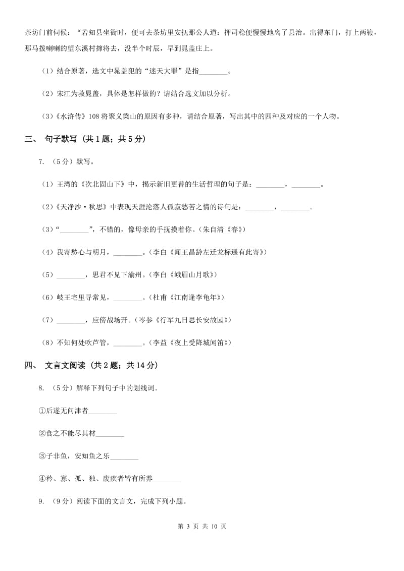 河大版2020届九年级下学期语文综合测试试卷（一) C卷.doc_第3页