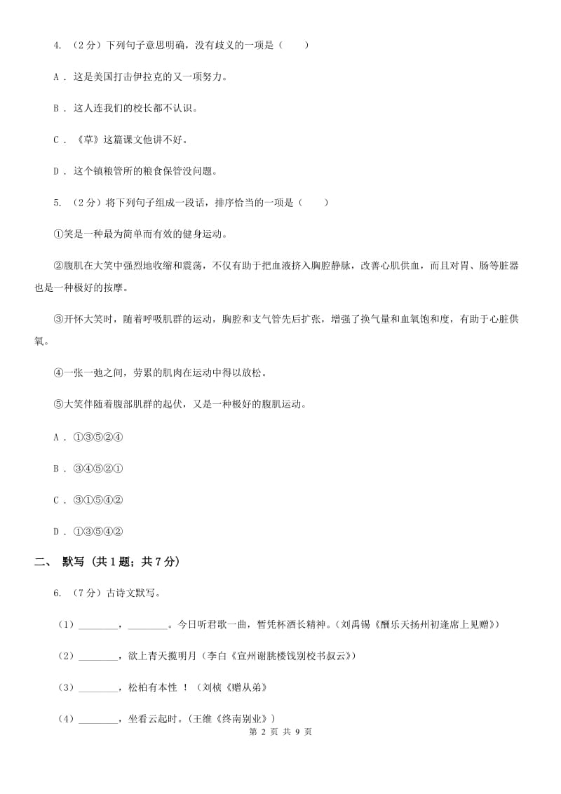 学校2019-2020学年七年级下学期期末考试语文试题.doc_第2页