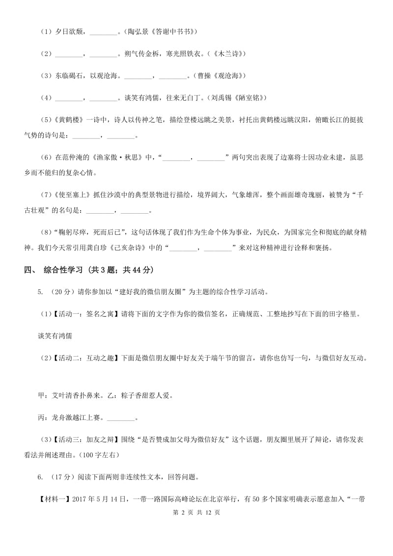 2020届九年级语文初中毕业学业考试中考模拟（二）试卷D卷.doc_第2页