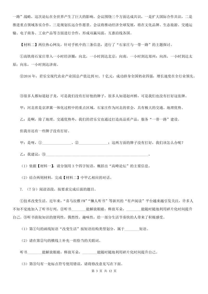 2020届九年级语文初中毕业学业考试中考模拟（二）试卷D卷.doc_第3页