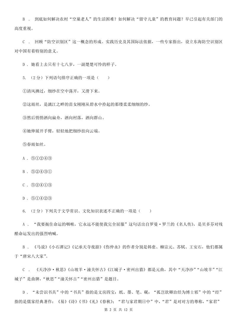 沪教版五校2020届九年级上学期语文期中联考试卷B卷.doc_第2页