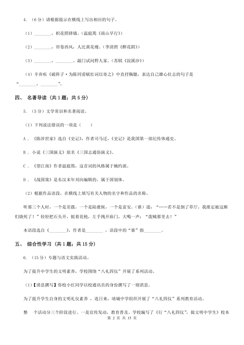 北师大版三校2019-2020学年七年级上学期语文第一次月考试卷A卷.doc_第2页