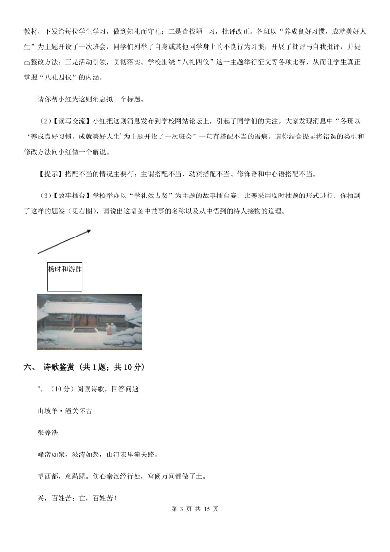 北师大版三校2019-2020学年七年级上学期语文第一次月考试卷A卷.doc_第3页