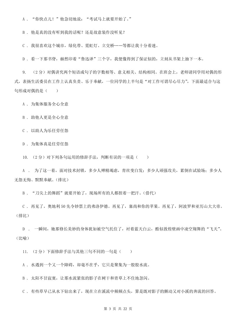 人教版真题训练二：标点符号、修辞手法、文学常识、名著、语言运用.doc_第3页