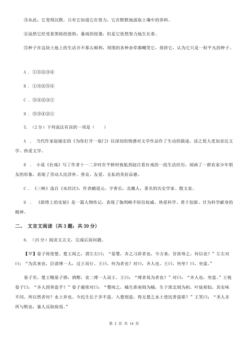 新人教版2020届九年级下学期第二次模拟考试语文试题.doc_第2页