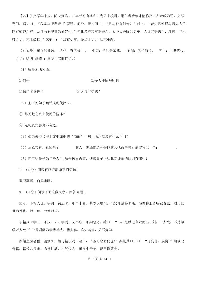 新人教版2020届九年级下学期第二次模拟考试语文试题.doc_第3页