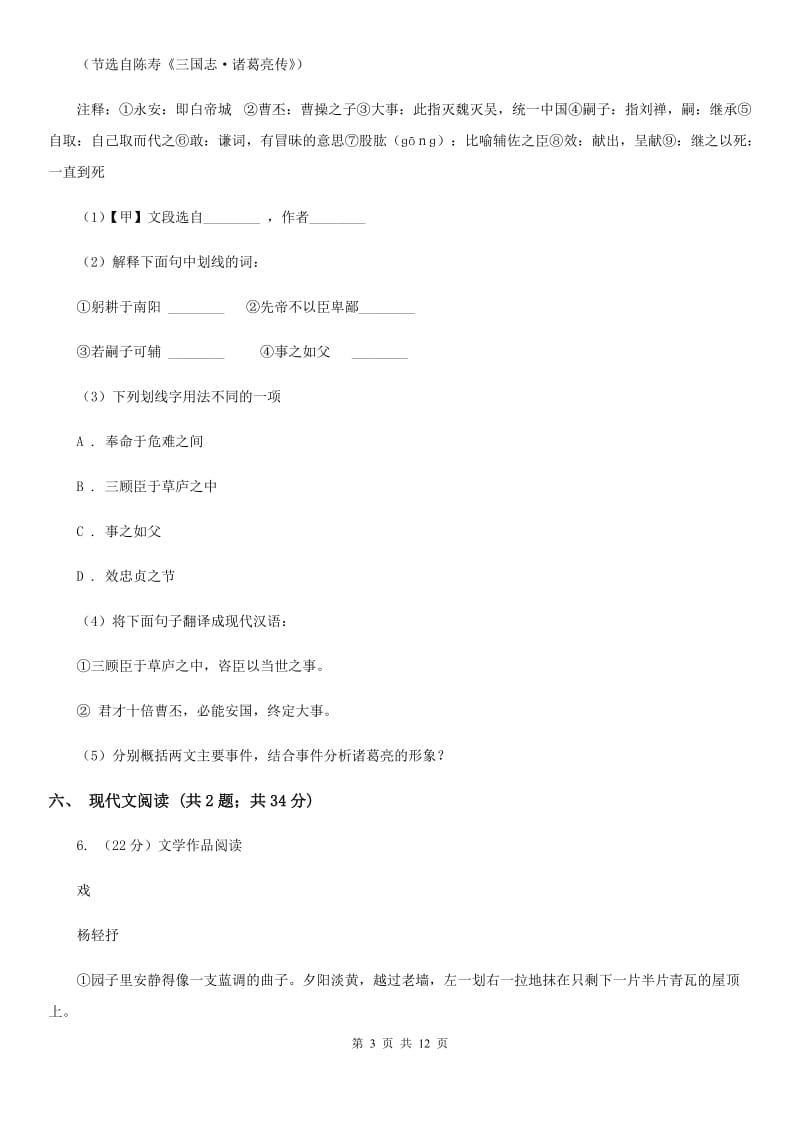 沪教版2019-2020学年八年级下学期语文期中考试试卷 .doc_第3页