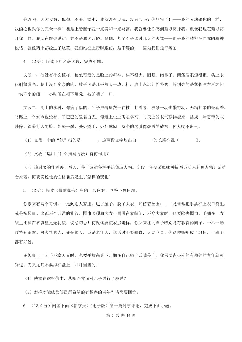 2020年普通高中语文保送生招生综合素质测试试卷D卷.doc_第2页