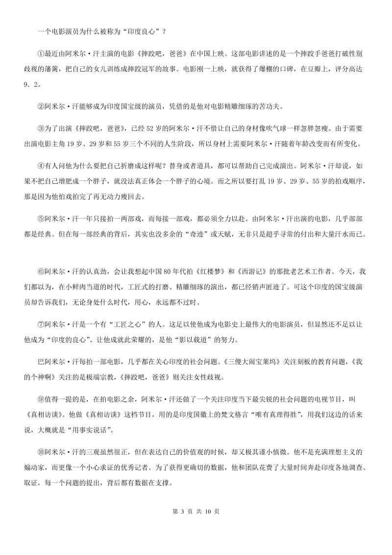 2020年普通高中语文保送生招生综合素质测试试卷D卷.doc_第3页