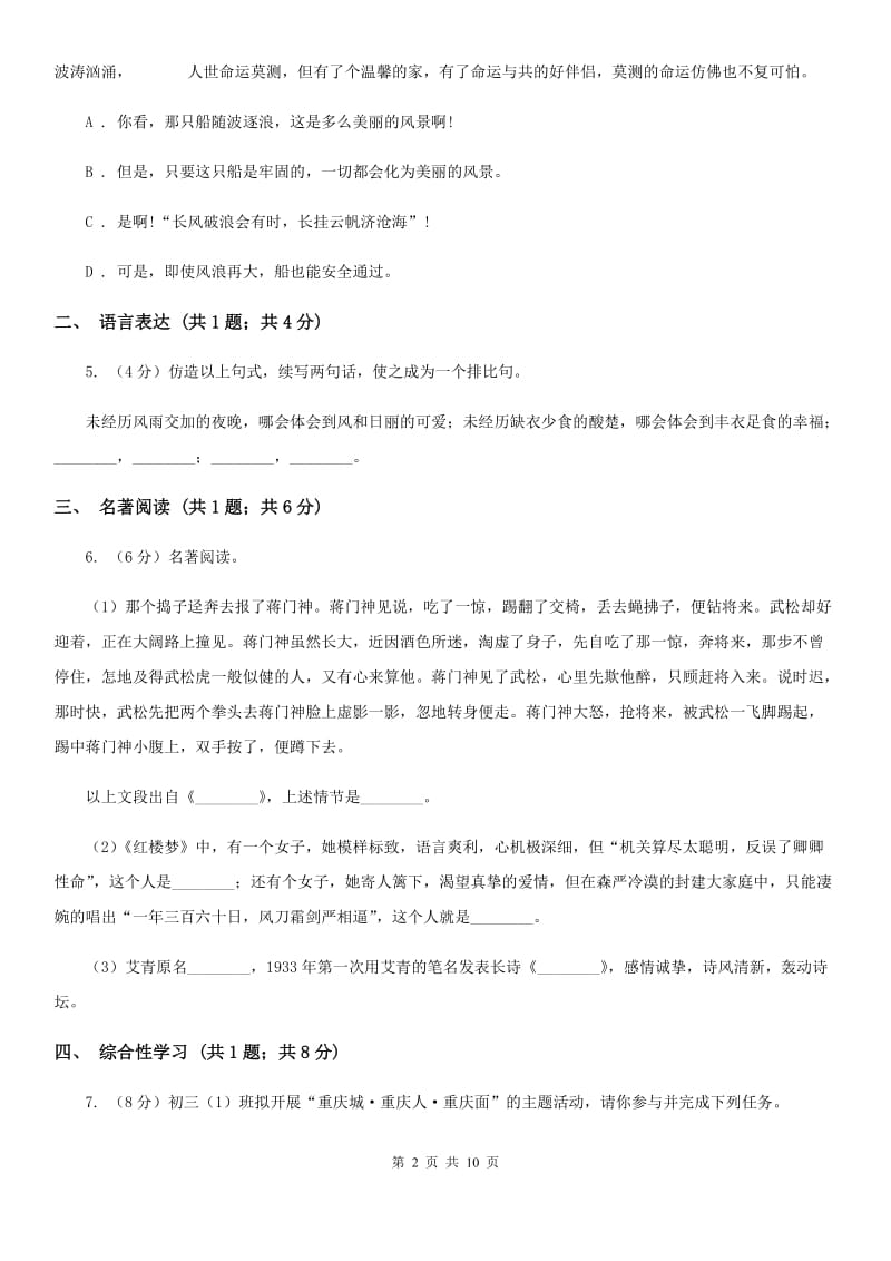 沪教版2020年中考语文试卷（B卷）B卷.doc_第2页