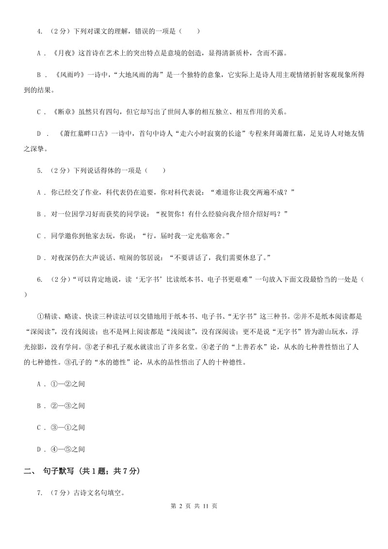 冀教版2020届九年级下学期语文调研测试试卷D卷.doc_第2页