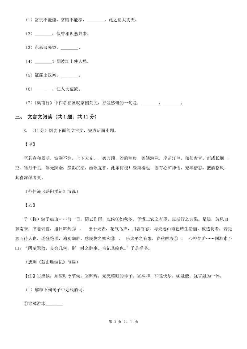 冀教版2020届九年级下学期语文调研测试试卷D卷.doc_第3页