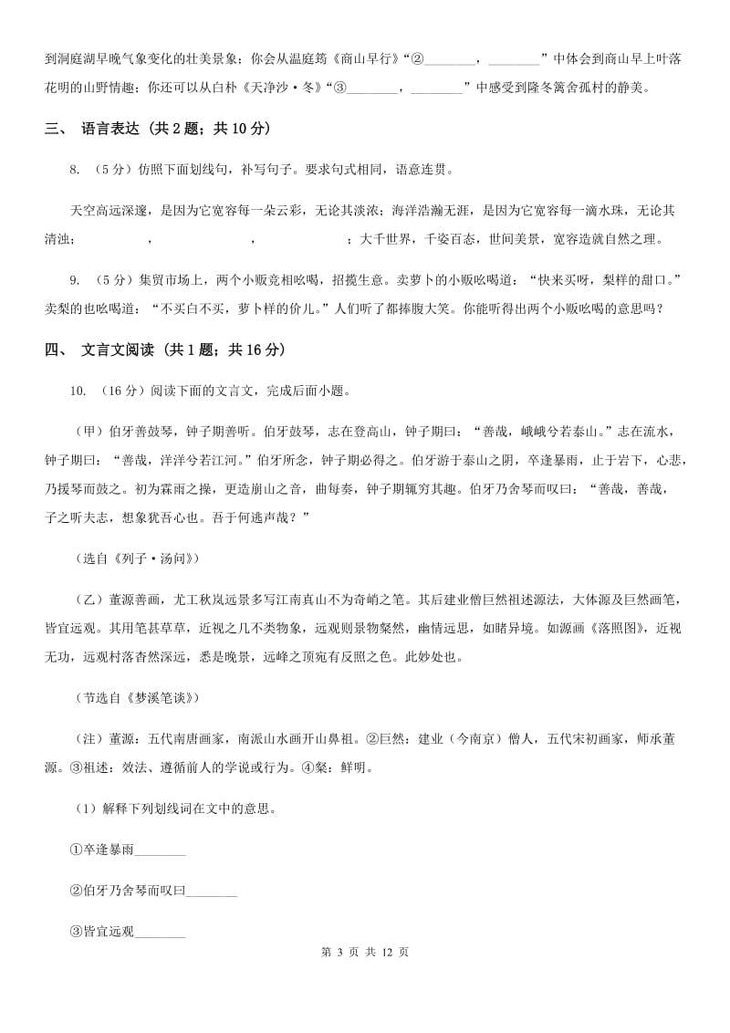 浙教版2020届九年级上学期期末考试试卷（II ）卷.doc_第3页