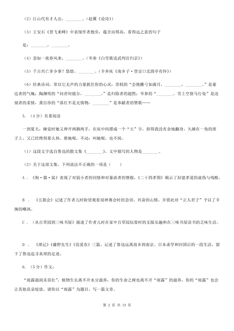 北师大版2019-2020学年九年级上学期语文第一次大练习考试（11月期中）试卷D卷.doc_第2页