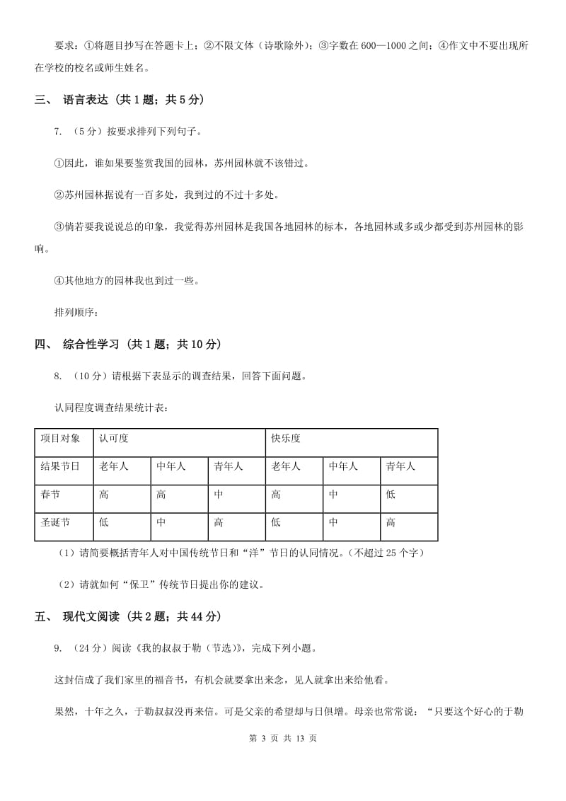 北师大版2019-2020学年九年级上学期语文第一次大练习考试（11月期中）试卷D卷.doc_第3页