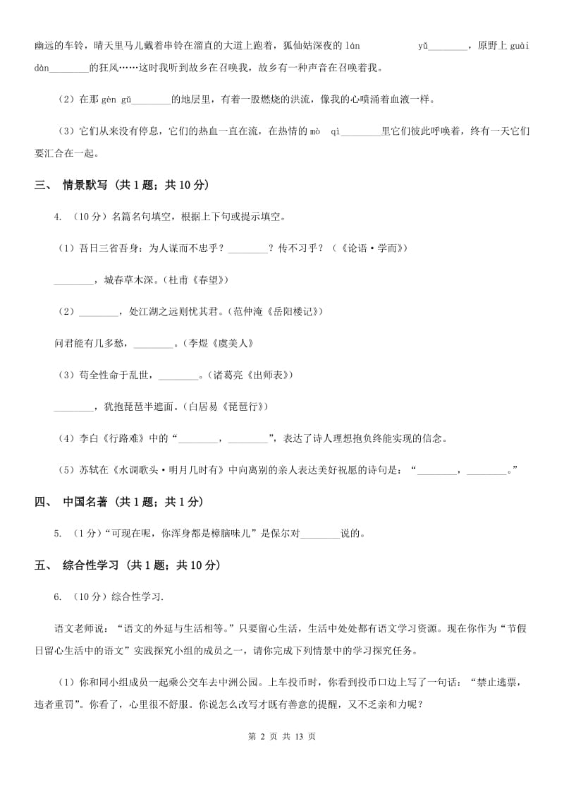 河大版三校联考2019-2020学年七年级上学期语文第一次月考试卷.doc_第2页