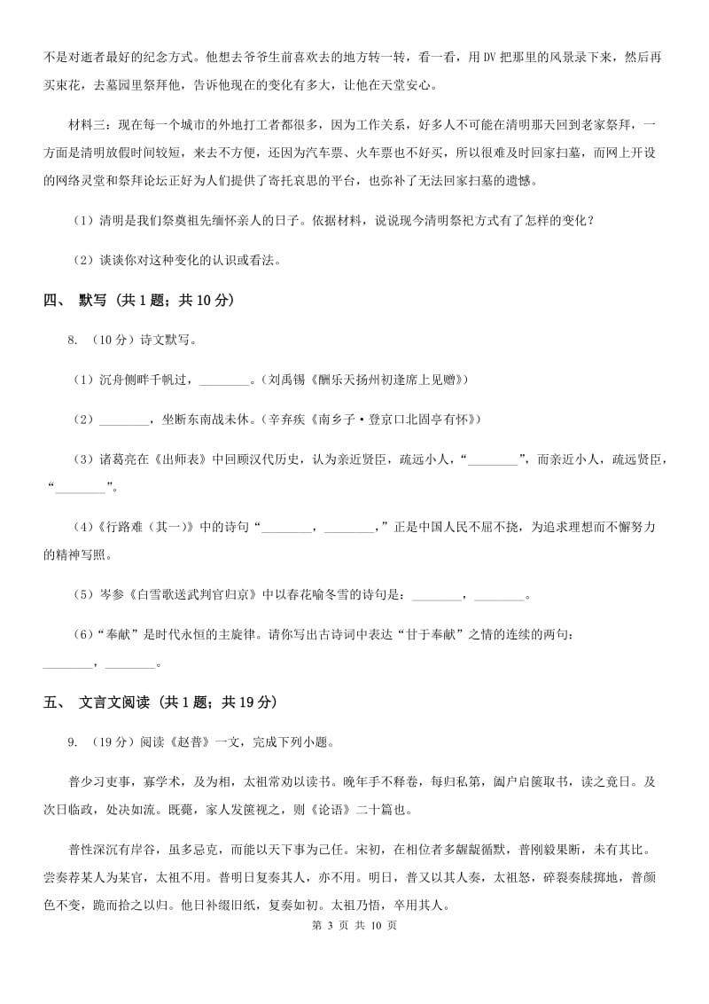 冀教版八年级上学期语文期中考试试卷（I）卷.doc_第3页