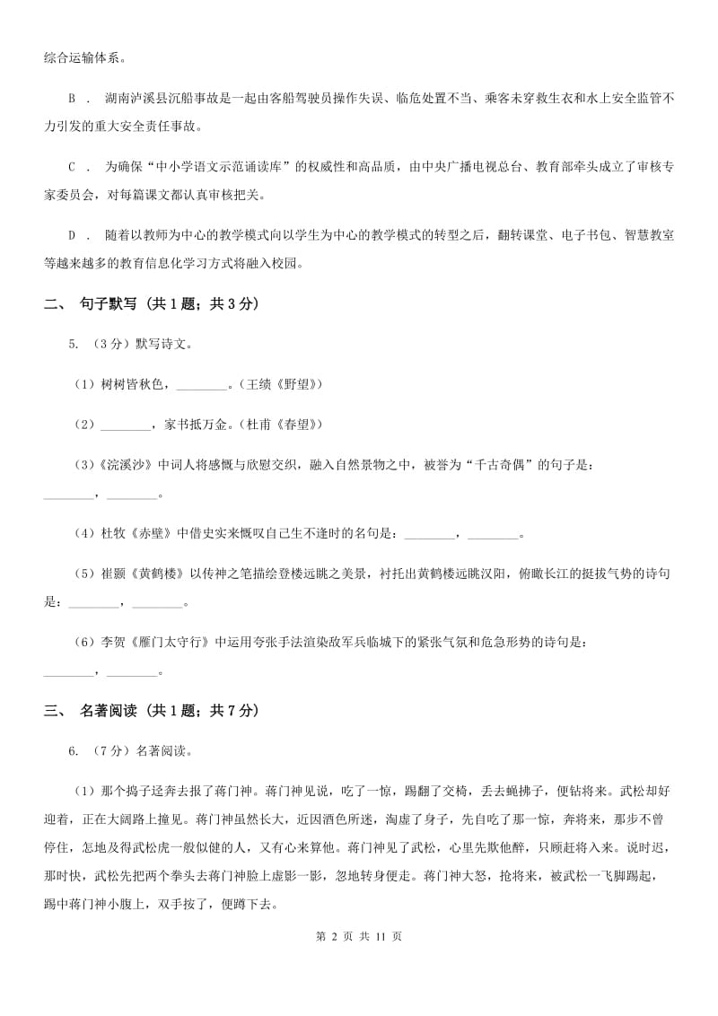 河大版2020届九年级语文中考一模考试试卷C卷.doc_第2页