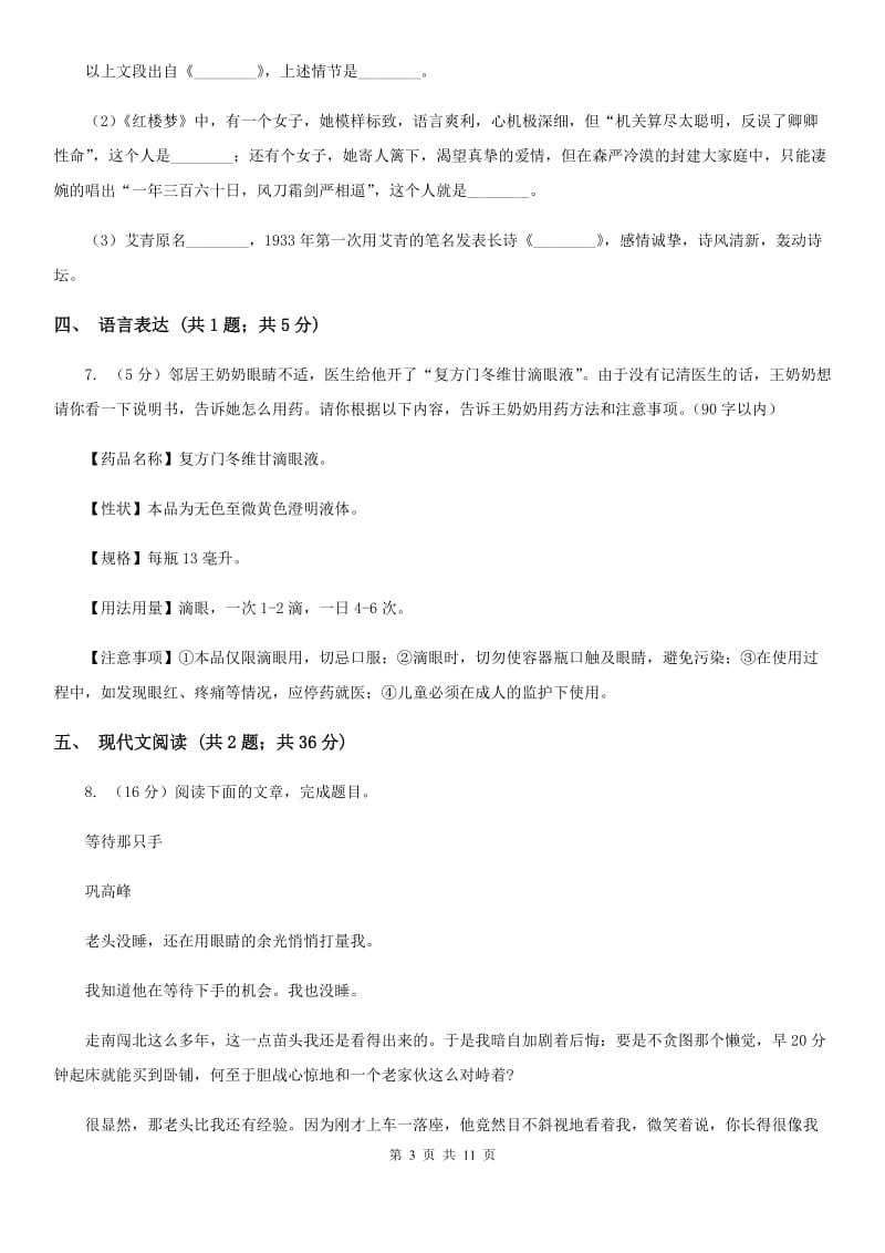 河大版2020届九年级语文中考一模考试试卷C卷.doc_第3页