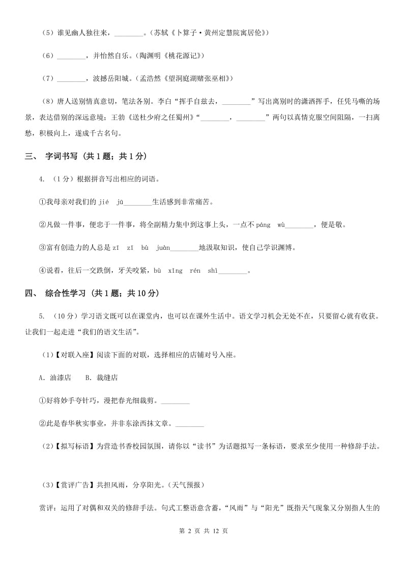 冀教版2019-2020学年七年级上学期语文期末质量测试试卷（II ）卷.doc_第2页