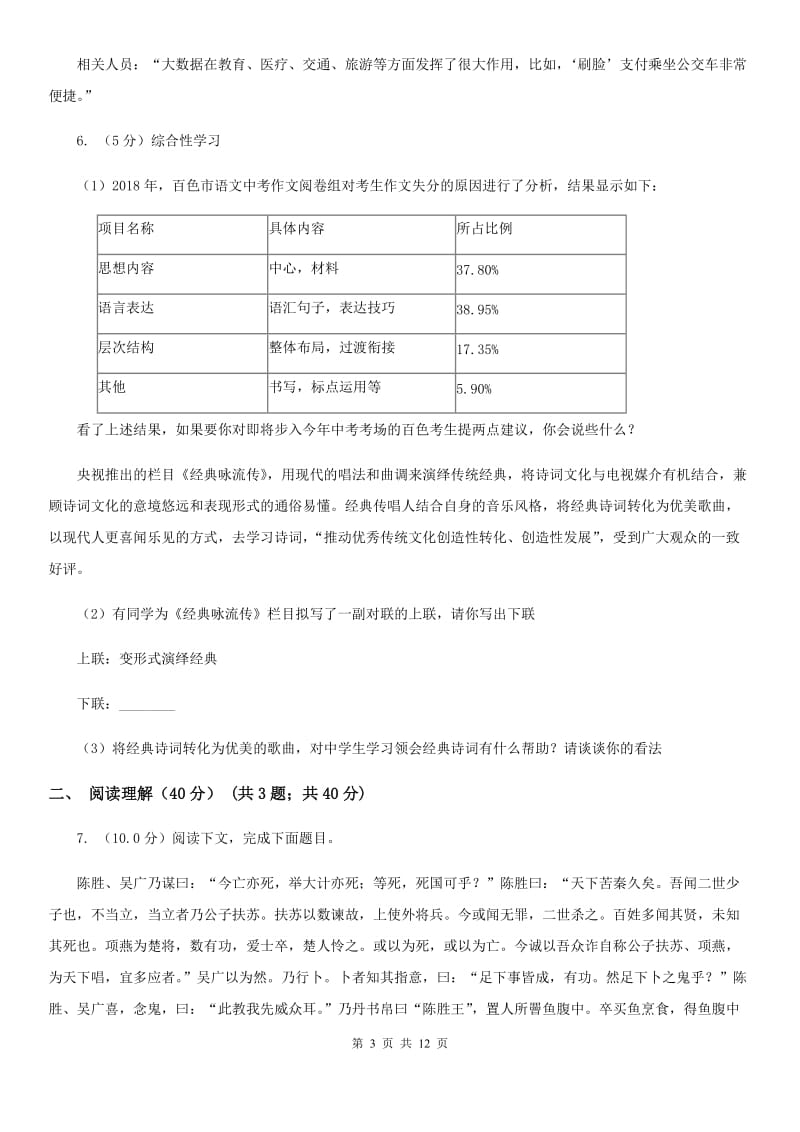 2020年中考语文试卷D卷.doc_第3页