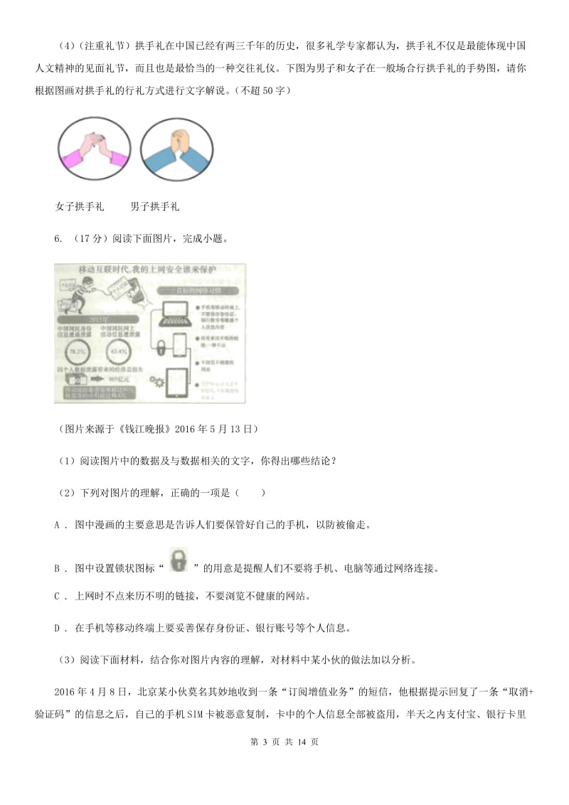 沪教版2020届九年级语文初中毕业学业考试中考模拟（二）试卷B卷.doc_第3页