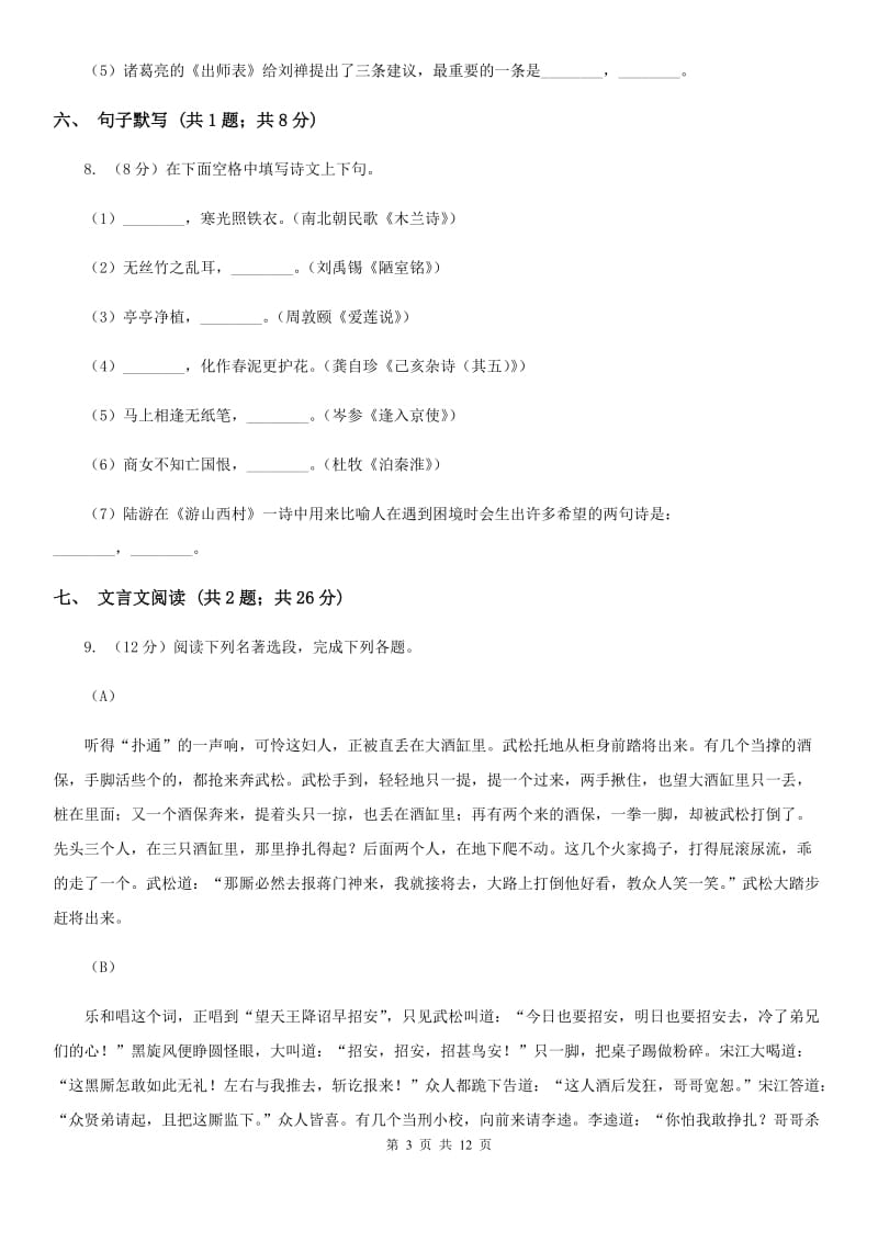 河大版2020届九年级上学期语文期末考试试卷C卷.doc_第3页