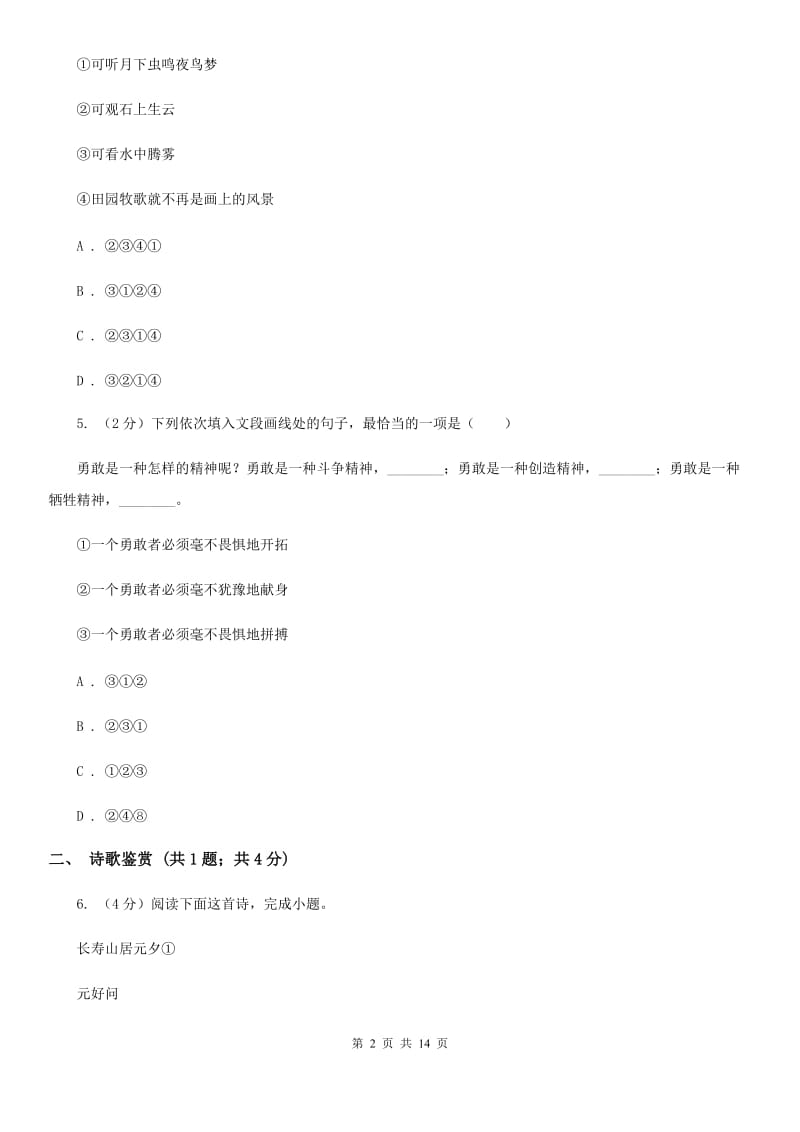 北师大版2020届九年级语文调研检测试卷C卷.doc_第2页