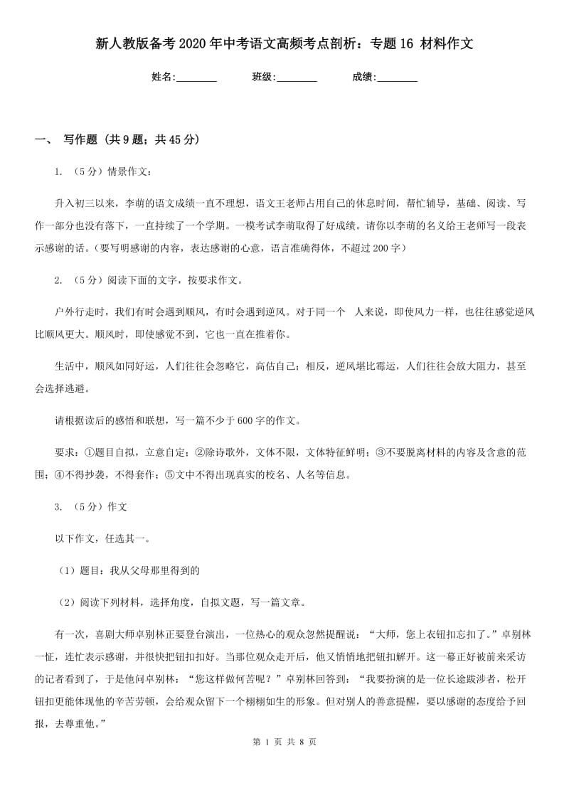 新人教版备考2020年中考语文高频考点剖析：专题16 材料作文.doc_第1页