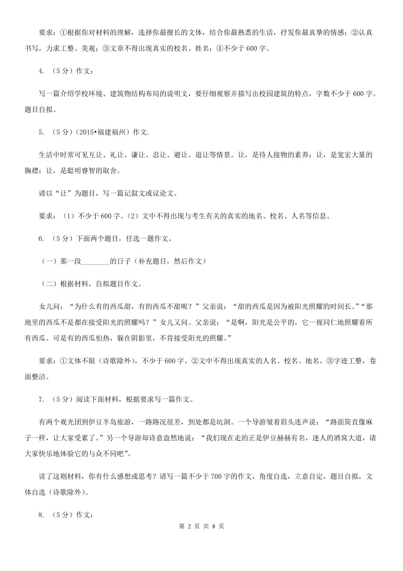 新人教版备考2020年中考语文高频考点剖析：专题16 材料作文.doc_第2页