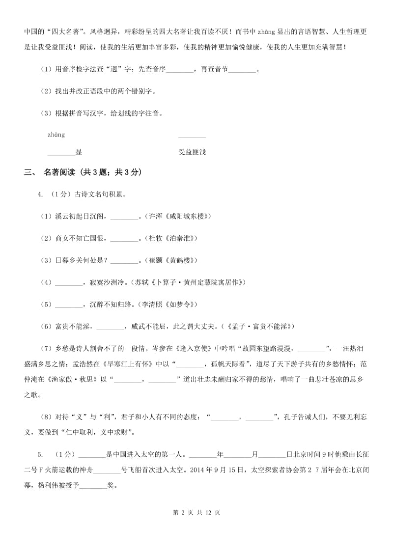 沪教版2019-2020学年七年级上学期语文期末考试试卷D卷.doc_第2页