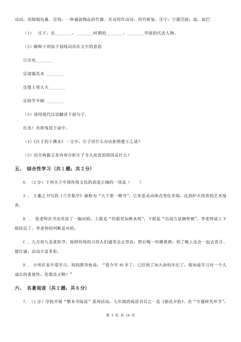 河大版2020届九年级语文中考二模试卷C卷.doc_第3页