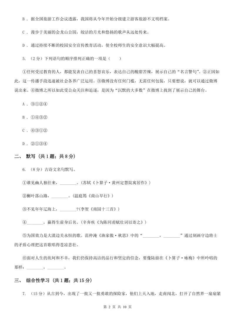 2019-2020学年部编版初中语文七年级上册第三单元检测卷B卷.doc_第2页