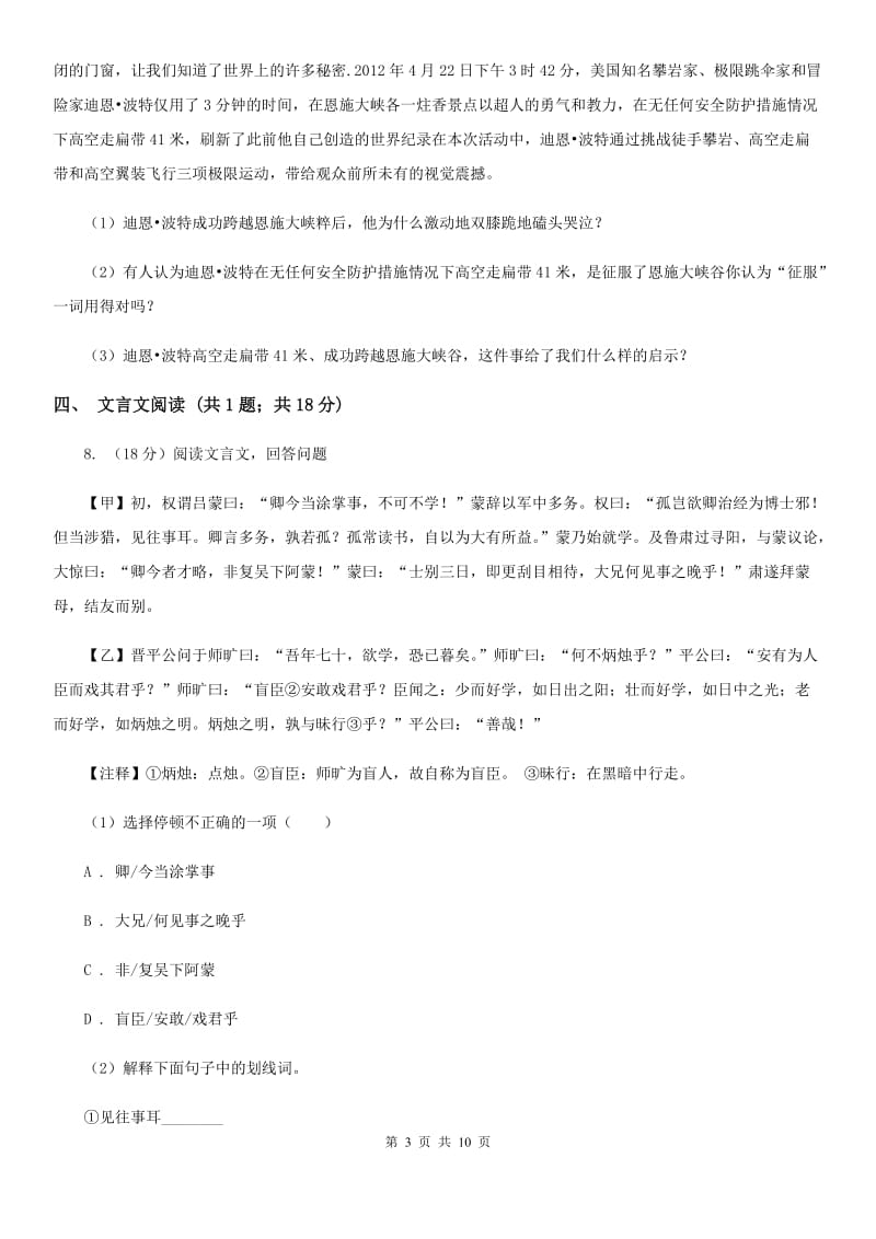 2019-2020学年部编版初中语文七年级上册第三单元检测卷B卷.doc_第3页