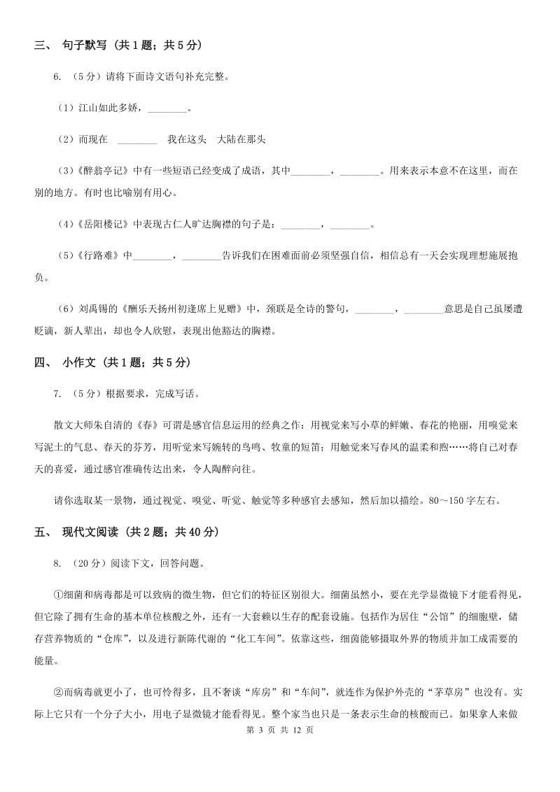 冀教版2020届九年级语文第二次模拟大联考试卷A卷.doc_第3页