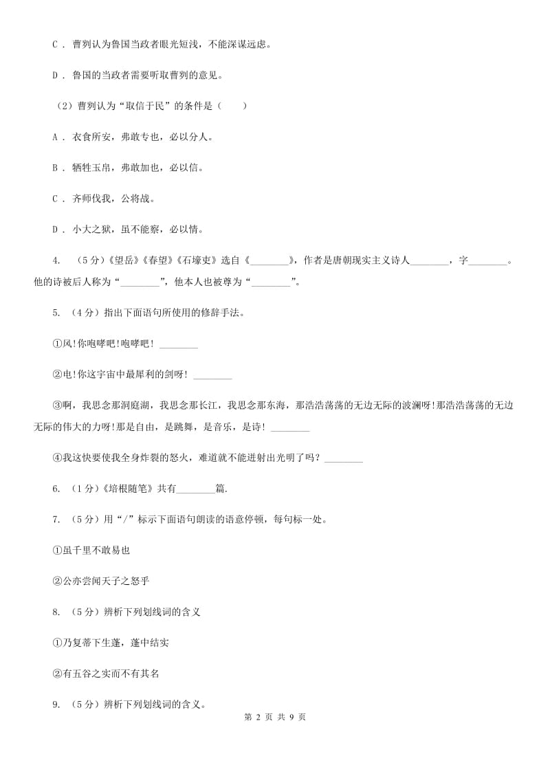 北师大版语文八年级下册第五单元《荔枝图序》同步练习.doc_第2页